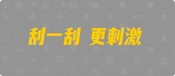 加拿大28,加拿大预测,组合,幸运,预测